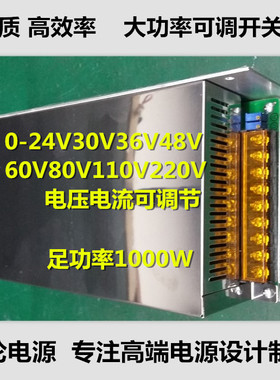 开关电源24V36V48V60V70V90V80V150V220V300VS-1000W电流电压可调