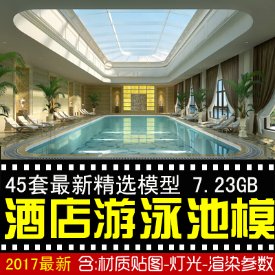 最新游泳池3D模型室内游泳馆浴场澡堂洗浴中心3dmax效果图设计图