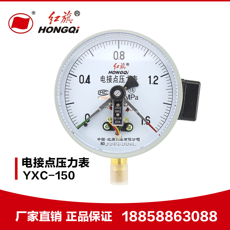 厂家直销 红旗仪表 YXC-150 磁助式电接点压力表 0-1.6MPA 真空表