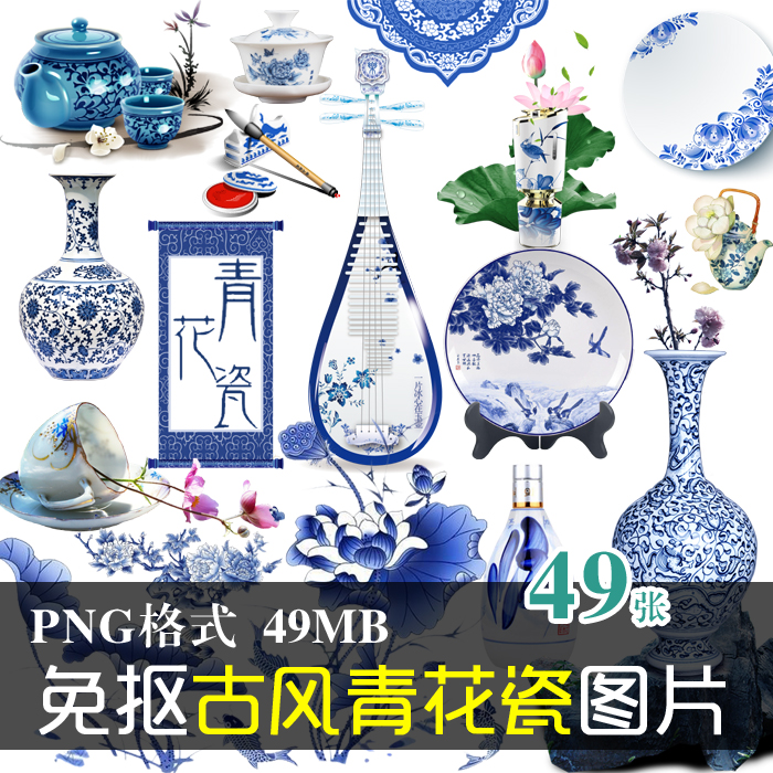 (J089)免抠PNG图片中国风青花瓷器琵琶花瓶茶壶图文美化设计素材