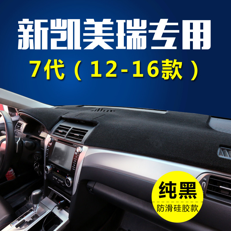 适用于12 13 15 16 2018新款丰田凯美瑞中控仪表台遮光遮光避光垫