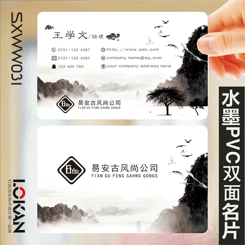 个性古典中国风水墨淡雅复古磨砂商务PVC透明塑料高档二维码免费包邮单双面名片设计制作印刷订做SXWW031