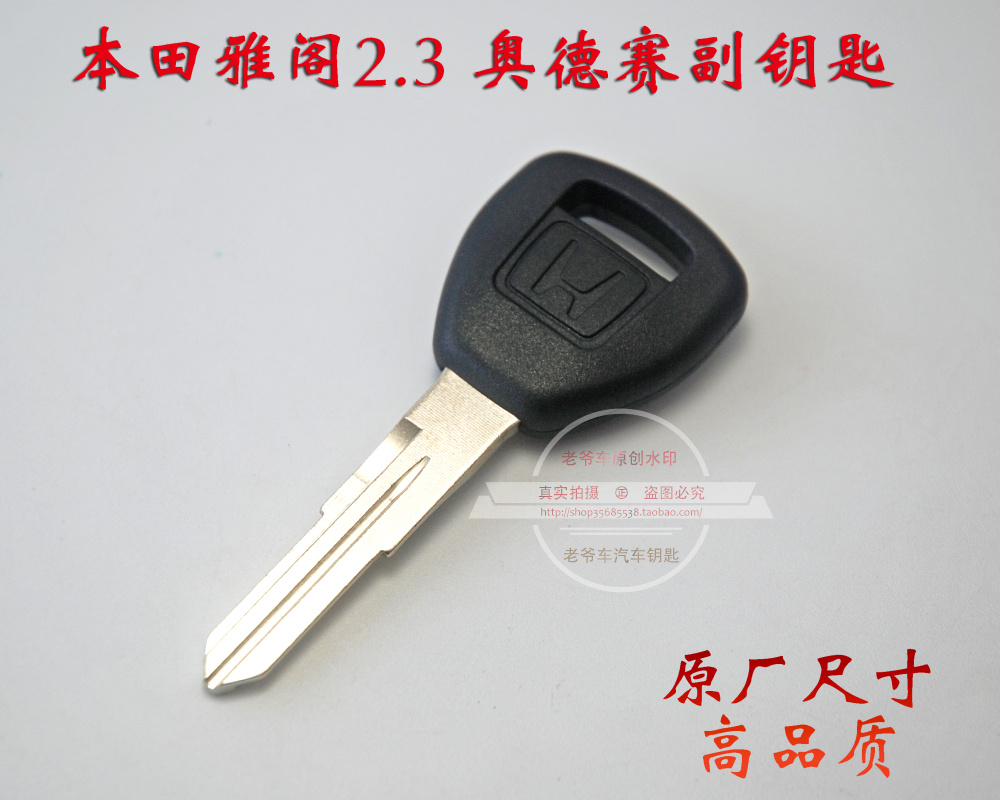 适用于本田汽车备用钥匙 本田老款2.3 老雅阁奥德赛钥匙备用钥匙