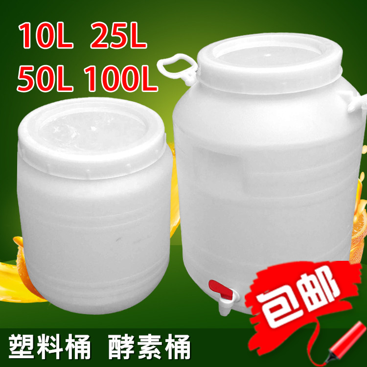 食品级塑料酵素桶大容量密封环保储水箱大号储水桶酿酒发酵桶加厚