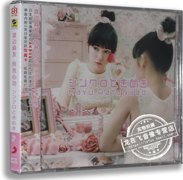 正版专辑 AKB48成员 渡边麻友：怦然心动 EP CD+写真卡