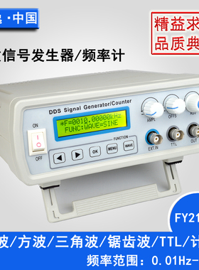 FY2100S系列函数信号发生器/衰减低频信号源/频率计/电子电工教学