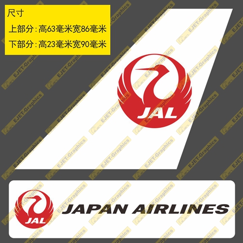 贴纸日本航空民航标志个性双贴纸异形贴RIMOWA行李箱贴车贴