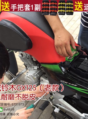 摩托车油箱包 适用于老款金城铃木GX125专用罩子 防水防晒油箱套