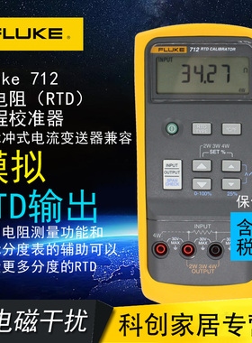 美国福禄克Fluke铂电阻(RTD)温度校准器F712C温度信号源发生器