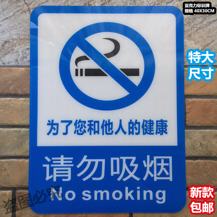 请勿吸烟亚克力标识牌为了您和他人的健康禁止吸烟标志严禁吸烟牌