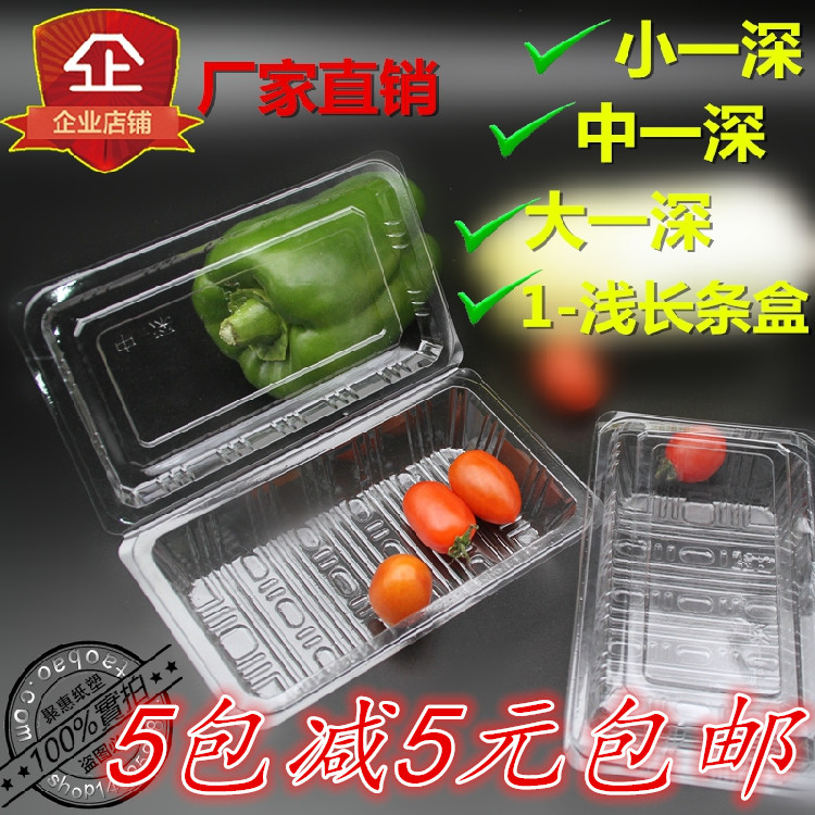 水果包装盒寿司盒干果盒塑料一次性餐盒蛋糕盒打包盒100只包邮