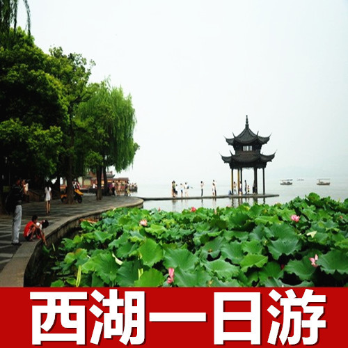 杭州西湖一日游纯玩 杭州西湖跟团旅游一日游 市区上门接