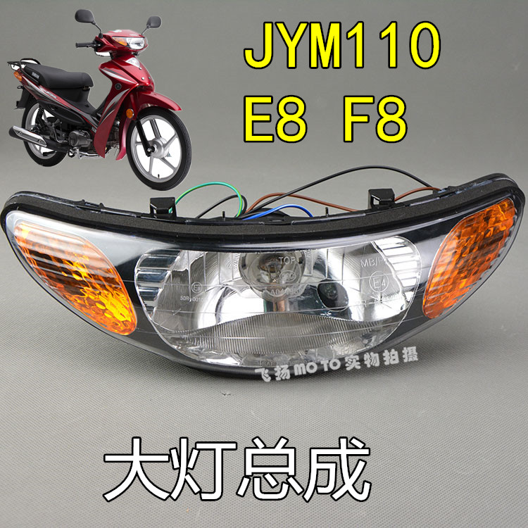 建设雅马哈摩托车配件JYM110 福发 F8 E8 大灯总成 前照灯 大灯壳