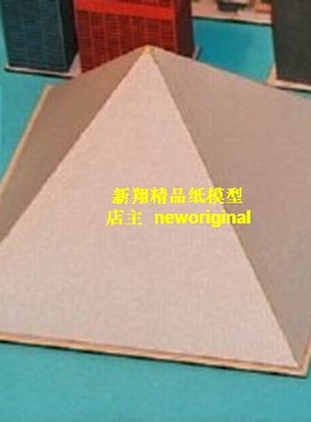 【新翔纸模型】简易简单版古埃及金字塔标志性建筑  古建筑模型