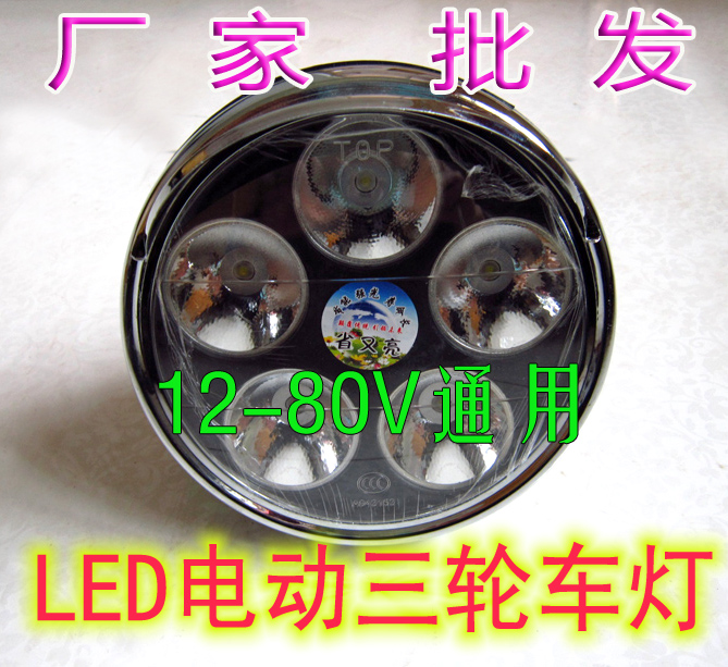 厂家直销 LED电动三轮车前大灯 灯珠5W 台湾芯片超亮 12－80V通用