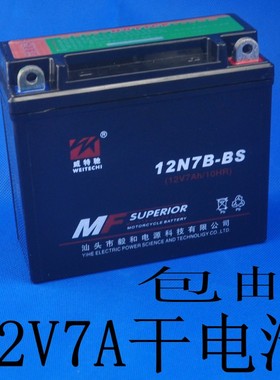 包邮 摩托车配件蓄电池  12V7A干电池 摩托车电瓶 12V7A厚薄电池