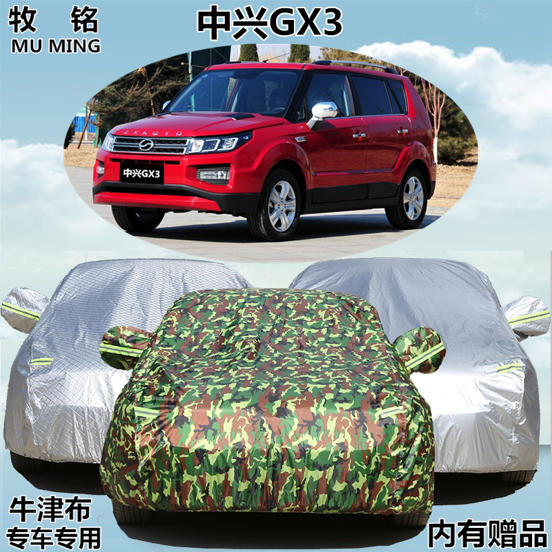 广汽中兴GX3车衣车罩专用越野SUV加厚防雨防晒隔热盖布防尘汽车套