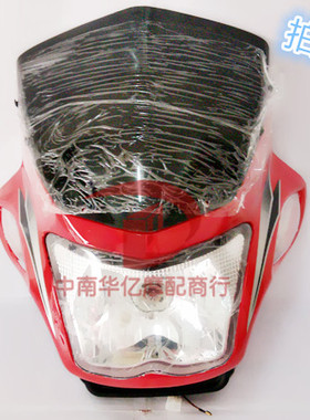 特价正品 建设YAMAHA 摩托车配件 JS125-28青狮 沐风 导流罩