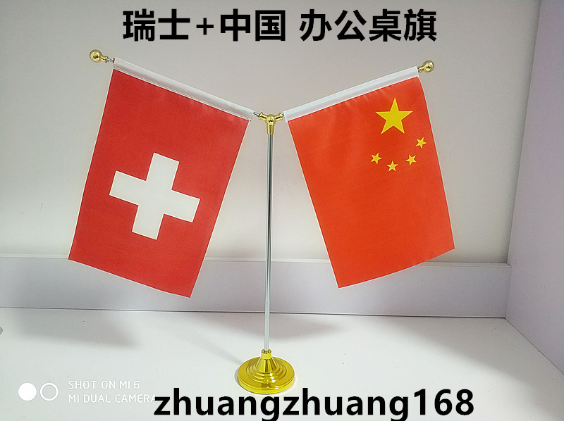 包邮金Y型中瑞士旗摆件 中国瑞士办公室桌旗中国瑞典会议室桌面旗