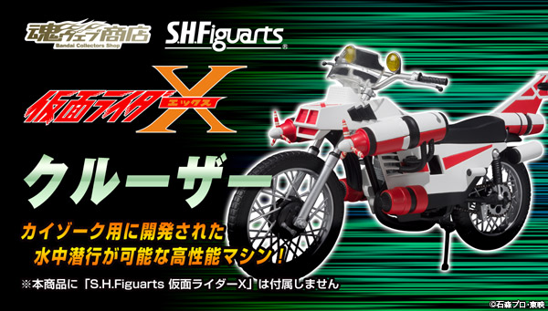 【孩仕宝】玩具模型 假面骑士 昭和 shf X 摩托车 机车 巡洋号