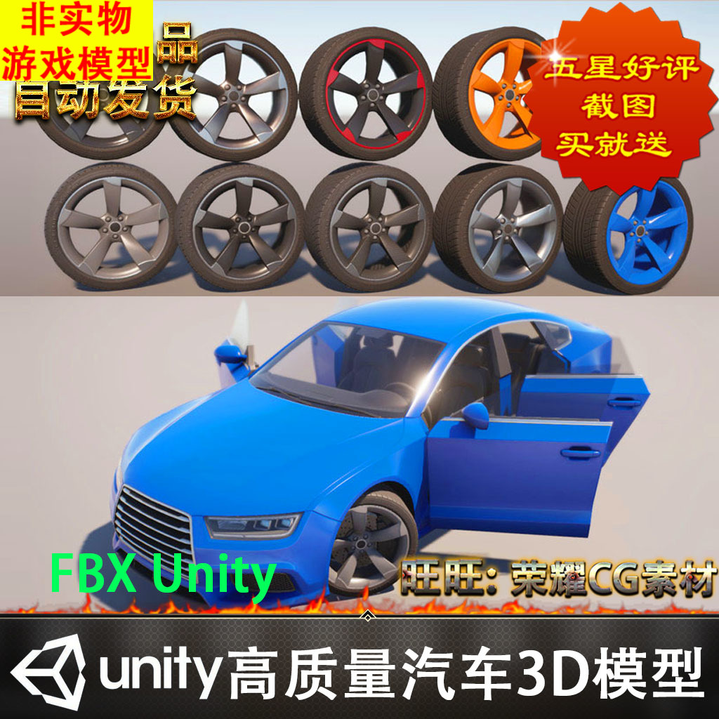 Unity3d高质量汽车轮毂内饰车胎Realistic Car HD 02虚拟游戏模型