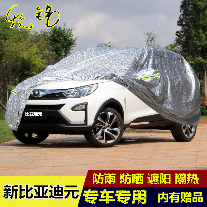 2016新款比亚迪元专用车衣车罩SUV越野防晒防雨盖布遮阳汽车外套
