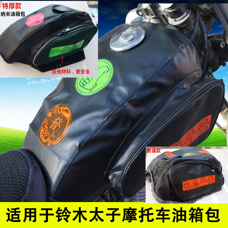 125-8太子摩托车油箱包油箱皮套罩侧包加厚防水骑行多功能通用