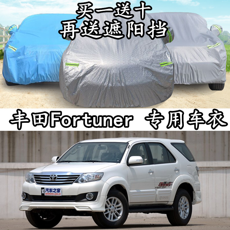丰田(进口)-Fortuner车衣车罩SUV专用绒棉加厚防晒隔热防雨汽车套