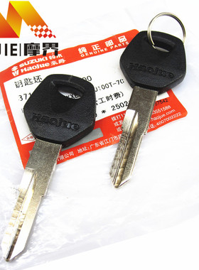 踏板车配件适用豪爵喜之星HJ100T-7C 钥匙胚 锁匙 电门锁钥匙模