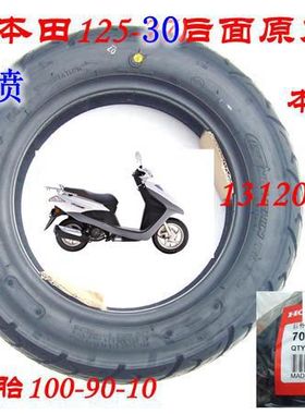 适用新大洲本田踏板车配件SDH125T-30后面轮胎 100/90-10原厂正品
