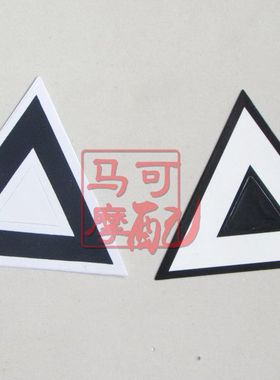 大沙125外板标签 CH125外壳标志翻新警示标 改装贴花 三角标