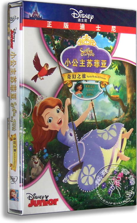 小公主苏菲亚：奇幻之旅 DVD 高清正版迪士尼动画片光盘 中英双语