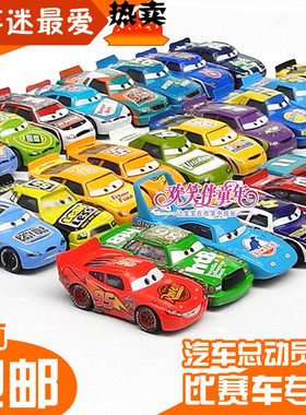 包邮美太赛车汽车总动员玩具车Cars合金车模一代赛车专集