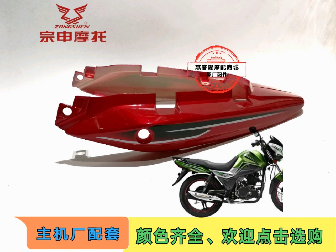 神鹰q珠江金马摩托车配件ZS150-68炫风尾裙 尾罩 尾翼