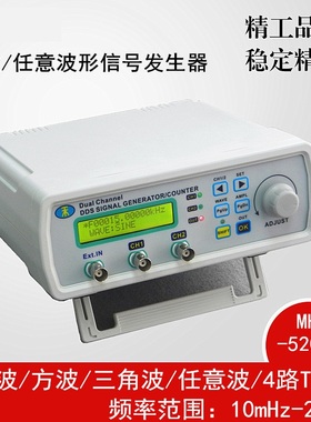MHS-5200A DDS双通道全数控任意波函数信号源发生器、频率计数