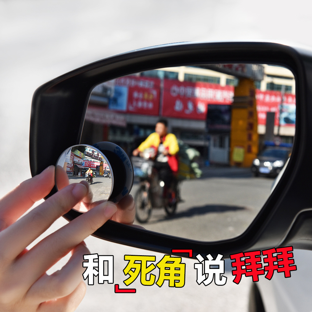 汽车倒车镜辅助镜小圆镜后视凸面新手开车电动摩托车侧方停车神器