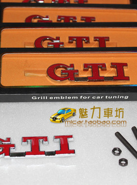 大众中网高尔夫GTI标 大众改装车标宝来高4捷达改装MK2车标