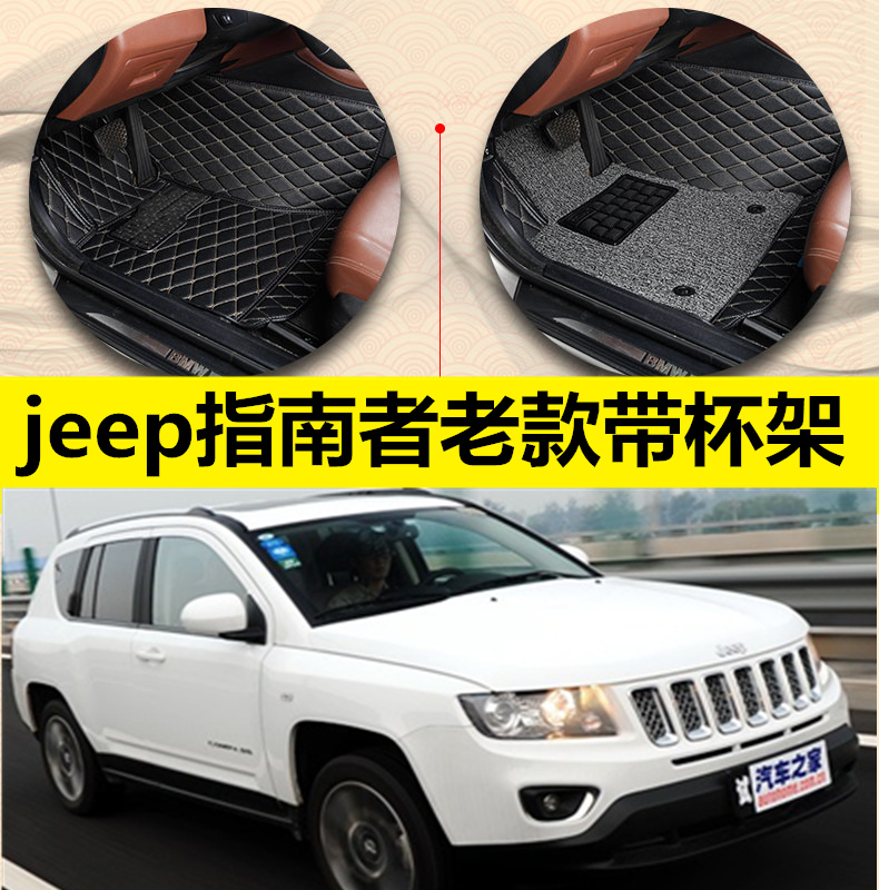 吉普jeep指南者2010/2011/2012年款大全包围丝圈汽车脚垫专用双层