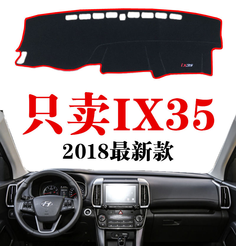 2018新款北京现代ix35汽车内饰隔热防晒遮光垫仪表台改装避光垫18