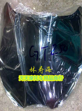 韩国晓星GT125 GT250R GT650R GT650S 摩托车改装 挡风玻璃...