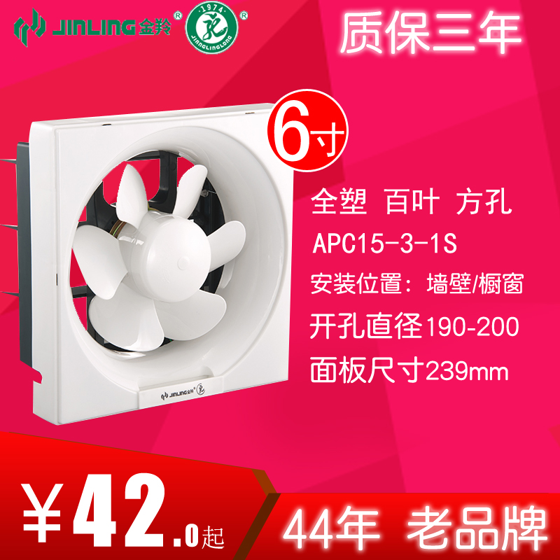 金羚排气扇6寸厨房卫生间换气扇强力排风扇墙壁排烟扇APB15-3-1S1