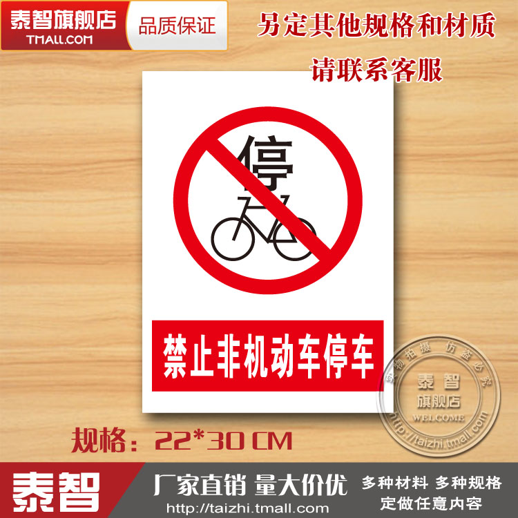 禁止非机动车停车安全警示标志牌工厂安全标识牌提示贴牌订定做