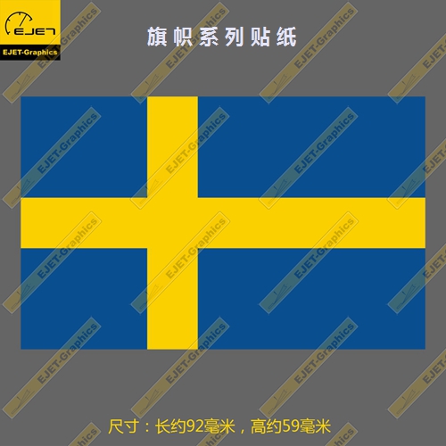 瑞典国旗标志徽章防水个性笔记本贴汽车贴拉杆行李箱贴