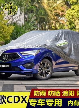 2018年新款广汽讴歌CDX车衣车罩SUV专用加厚防晒防雨越野汽车外套