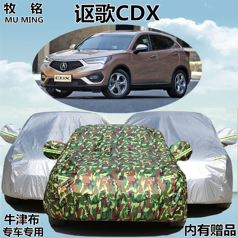 广汽讴歌CDX车衣车罩专用越野SUV隔热加厚防晒防雨防尘盖布汽车套