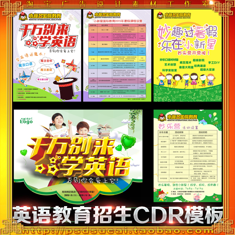 英语学习培训教育暑假辅导招生彩页海报DM宣传单广告CDR模板素材