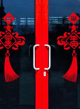 富贵平安中国结贴纸 春节剪纸2018贴画新年橱窗玻璃贴 门窗户墙贴