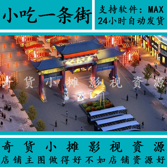 现代建筑动画场景小吃一条街夜市牌坊商铺商业街道3Dmax模型