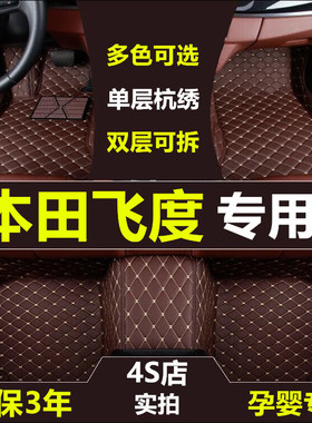 本田新飞度专用汽车脚垫全包围新款老款2013/2014/2015款新款丝圈