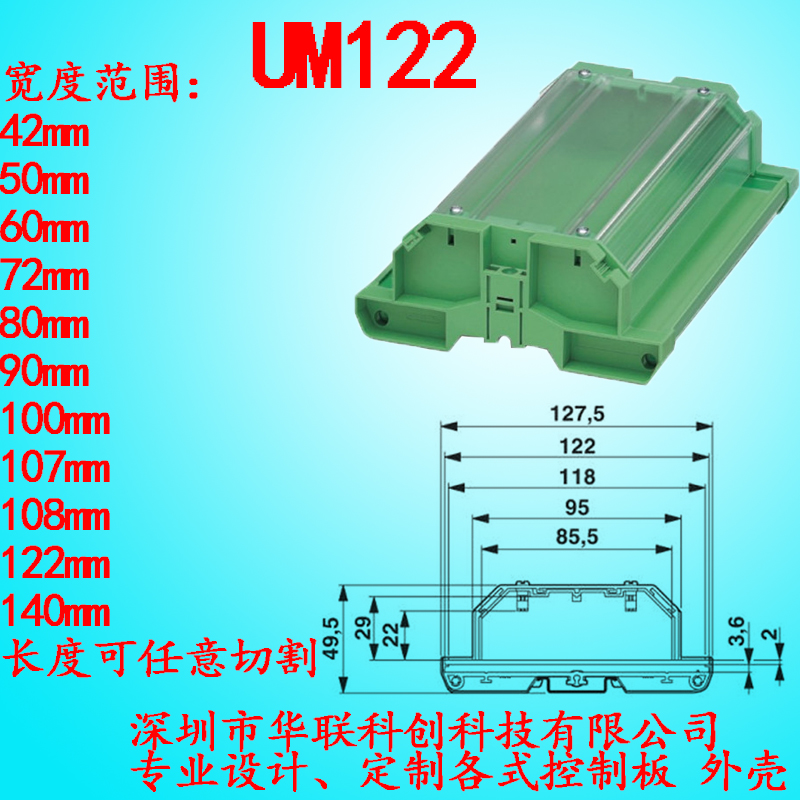 PCB模组架安装外壳线路板安装槽UM122带保护罩防尘罩长度可订做